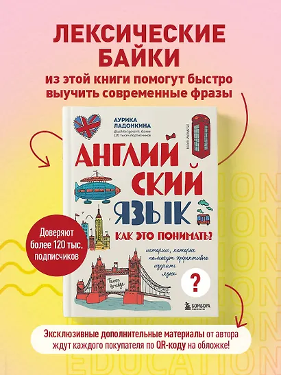 Английский язык. Как это понимать? Истории, которые помогут эффективно изучать язык - фото 4