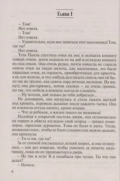 Приключения Тома Сойера и Гекльберри Финна - фото 5