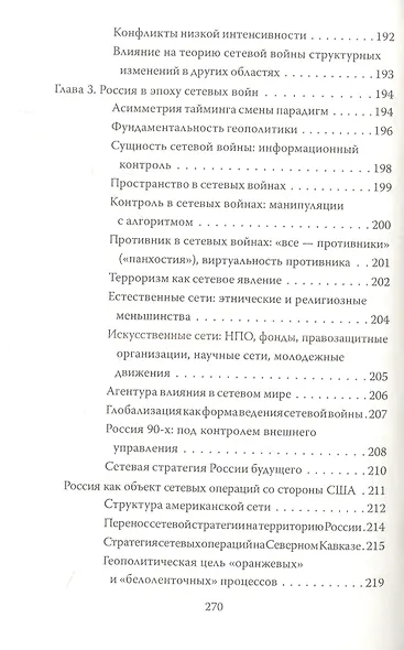 Русская война - фото 6