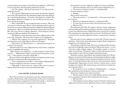 Цена бессмертия. Наша старая добрая фантастика - фото 5