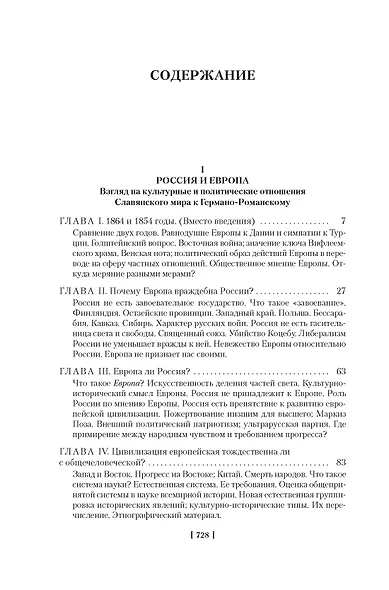 Россия и Европа - фото 8