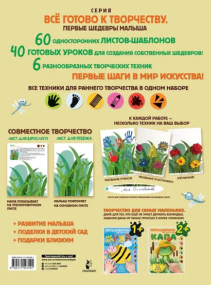 Капа. Большой альбом для совместного творчества с малышом 2+ - фото 2