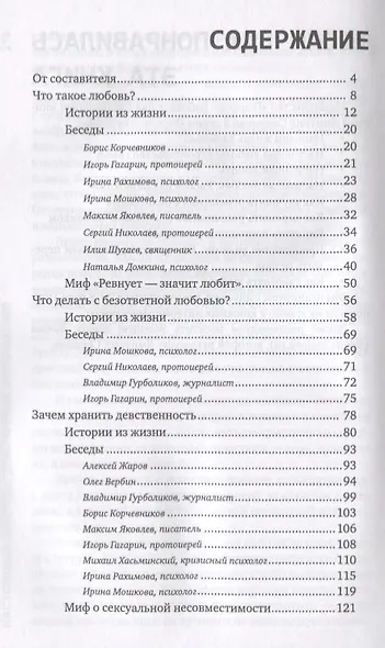 Настоящая любовь добрачные отношения (3 изд) (мКомДД) Семеник - фото 2