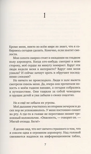 Сто часов ночи - фото 2