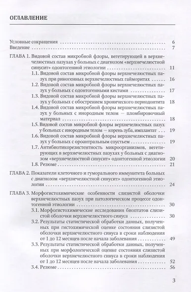 Одонтогенные верхнечелюстные синуситы - фото 2