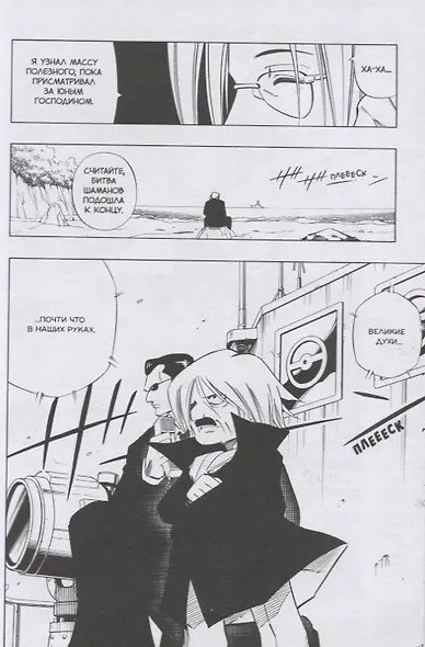 Король шаманов. Том 15 (Shaman King). Манга - фото 6