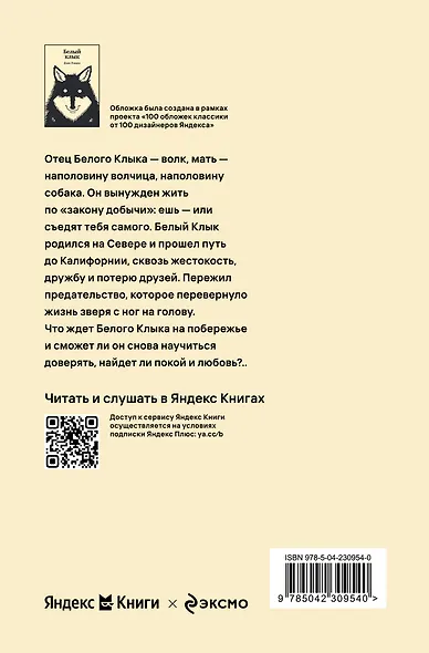 Белый Клык - фото 2