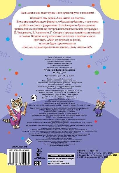Мойдодыр - фото 2