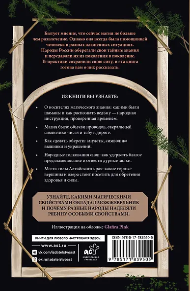 Древняя магия народов России. Традиции, обряды и ритуалы - фото 2