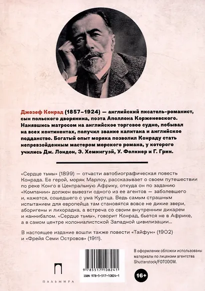 Сердце тьмы. Повести - фото 2