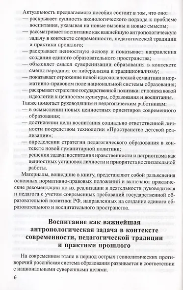 Аксиологический подход к проблеме воспитания в контексте смены парадигм: от вестернизации к национализации образования - фото 6