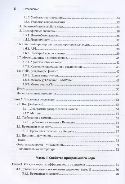 Стильный Java. Код, который работает всегда и везде - фото 4