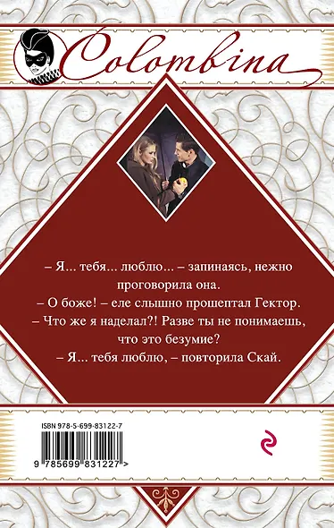 Любовь всегда права - фото 2