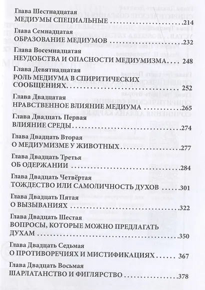 Книга Медиумов - фото 4