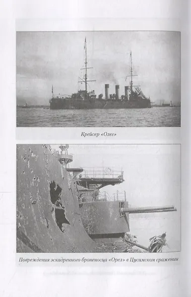 Трагедия Цусимы - фото 3