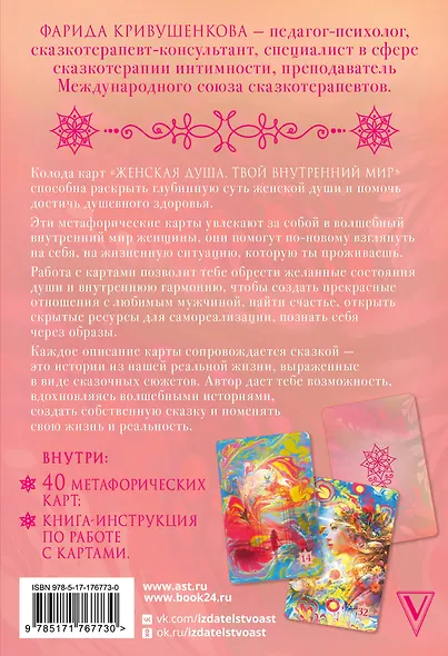 Женская душа. Твой внутренний мир - фото 2