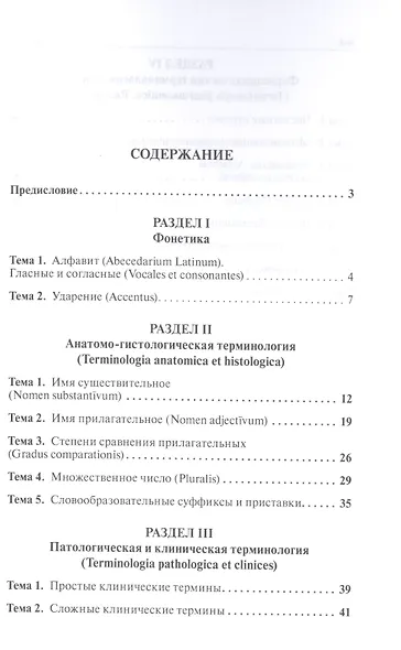 Сборник упражнений по латинскому языку и основам медицинской терминологии.Уч.пос. - фото 2