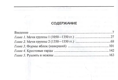 Меч в век рыцарства. Классификация, типология, описание - фото 2