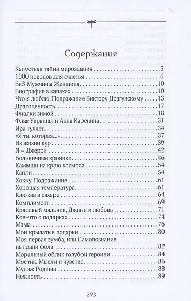 Камыши на краю космоса - фото 2