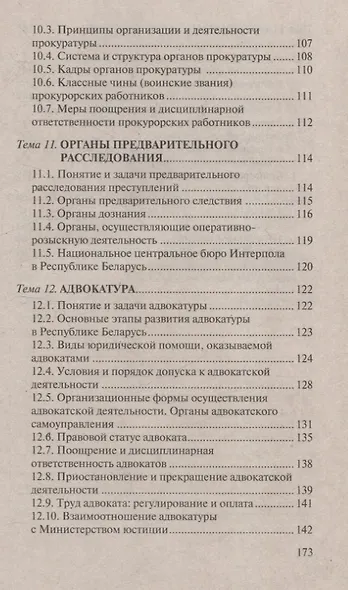 Судоустройство. Ответы на экзаменационные вопросы. 2-е издание - фото 5