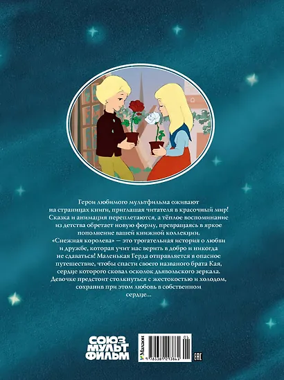 Снежная королева - фото 2