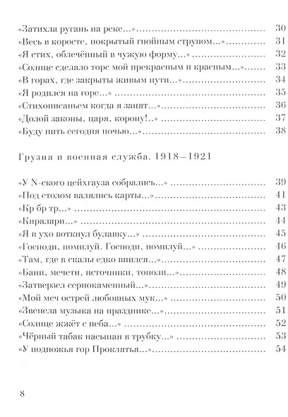 Сочинения 1912-1935. Комплект из 2 книг - фото 3