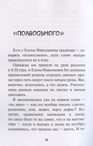 Смешные истории из школьной жизни - фото 5