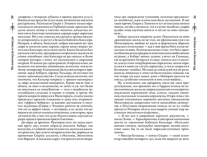 Сварог. Из ниоткуда в никуда - фото 12