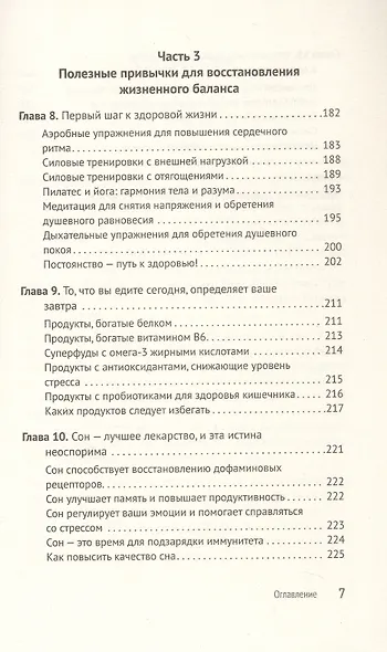 Дофаминовый баланс. Как управлять своими желаниями и настроением - фото 11