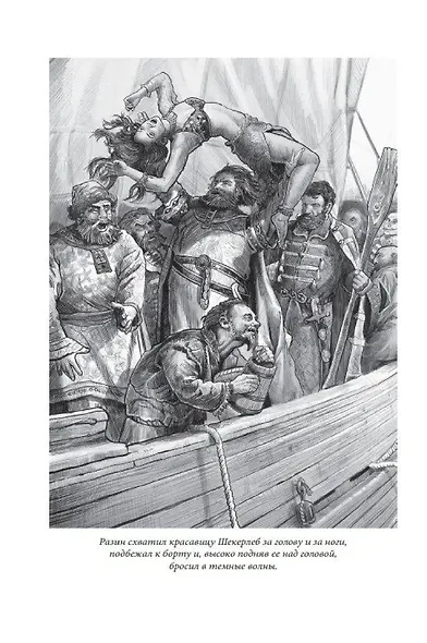 Стенька Разин - фото 2