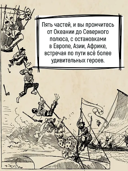 Необычайные путешествия Сатюрнена Фарандуля - фото 8