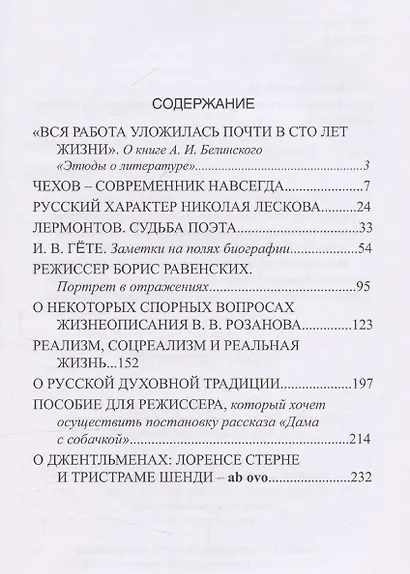 Этюды о литературе - фото 2