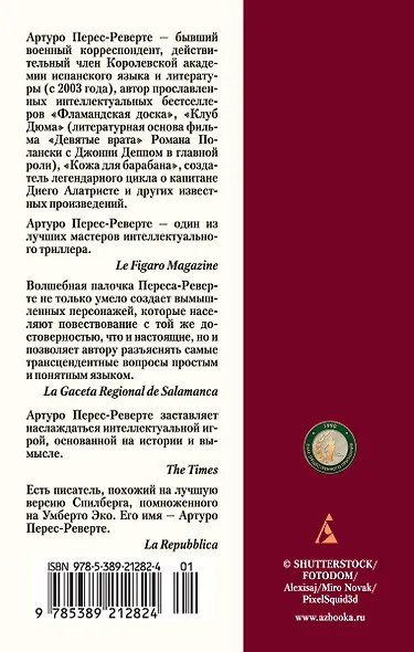 Осада, или Шахматы со смертью - фото 2