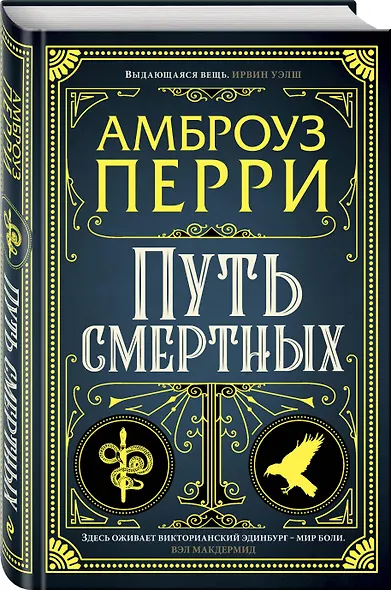 Путь смертных - фото 3