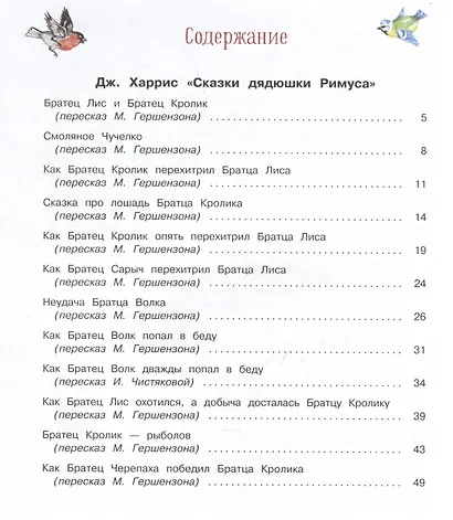 Сказки дядюшки Римуса - фото 6