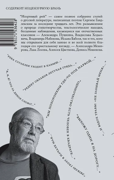 Незримый рой - фото 2