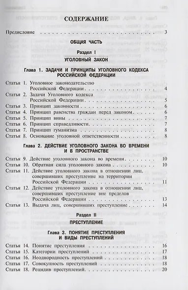Комментарий к Уголовному кодексу Российской Федерации. - 2-е изд., перераб. и доп. - фото 2
