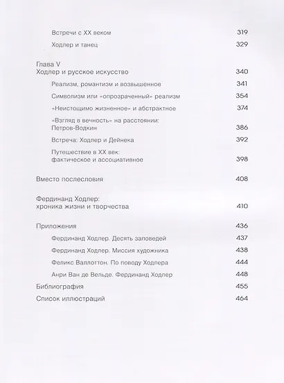 Фердинанд Ходлер. Взгляд из России - фото 4