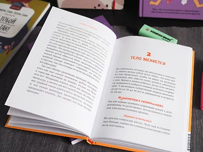 Парням о важном. Все, что ты хотел знать о взрослении, изменениях тела, отношениях и многом другом - фото 11