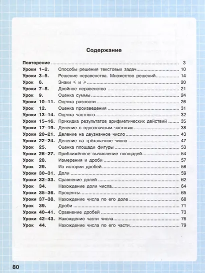 Математика. 4 класс. Рабочая тетрадь к учебнику углубленного уровня. В 3 частях. Часть 1 - фото 2
