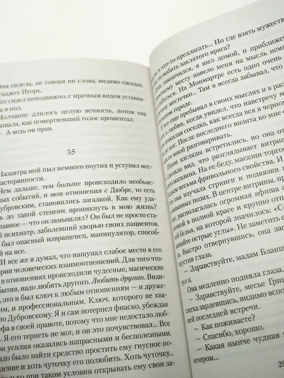 Бог всегда путешествует инкогнито - фото 12