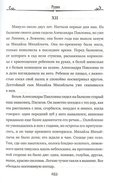 Первая любовь. Рудин - фото 6