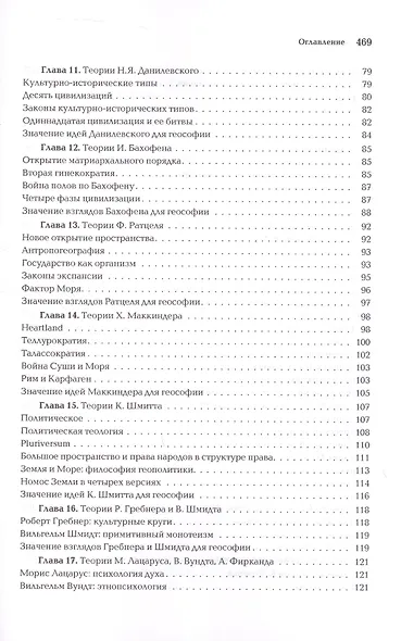 Ноомахия: войны ума. Геософия. Горизонты и цивилизации - фото 5