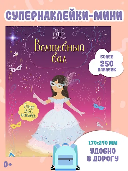 Волшебный бал - фото 3