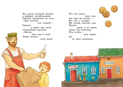 Что такое хорошо и что такое плохо? - фото 10