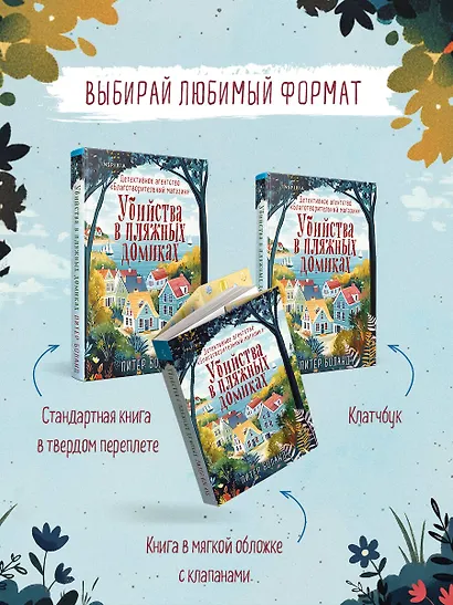 Убийства в пляжных домиках. Детективное агентство «Благотворительный магазин» (#2) - фото 8