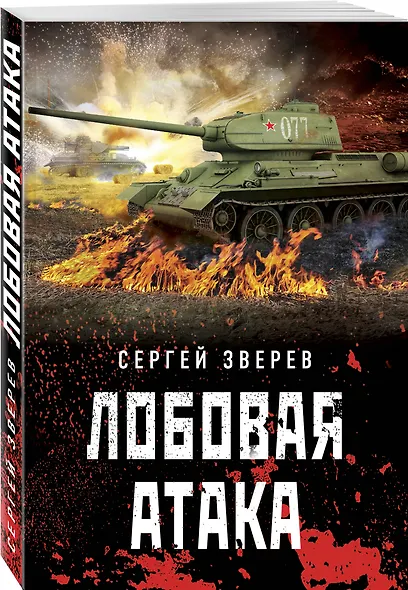 Лобовая атака - фото 3