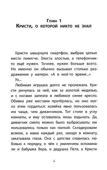 Девочка со смартфоном: история о встрече с собой - фото 4