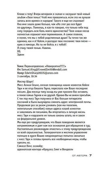 Твоя тень - фото 9