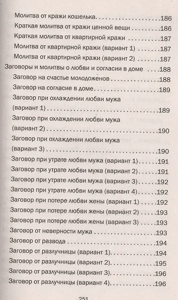 Магия для вашего дома. Обереги, символы, заговоры, защита жилища - фото 12